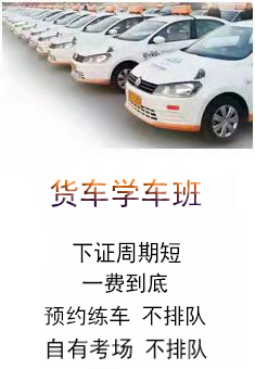 特价学车班